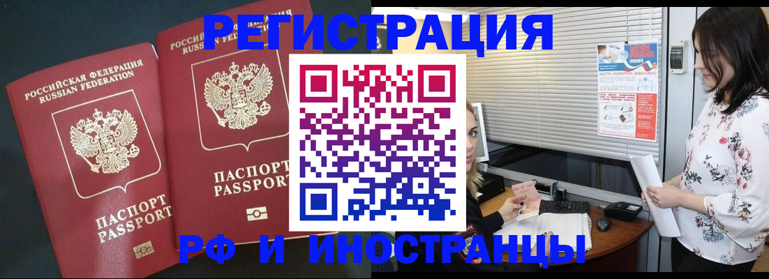 прописка в квартире в Опочке