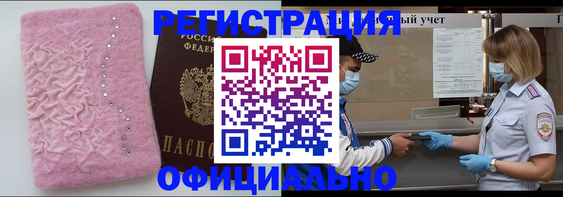 временная регистрация для школы в Опочке